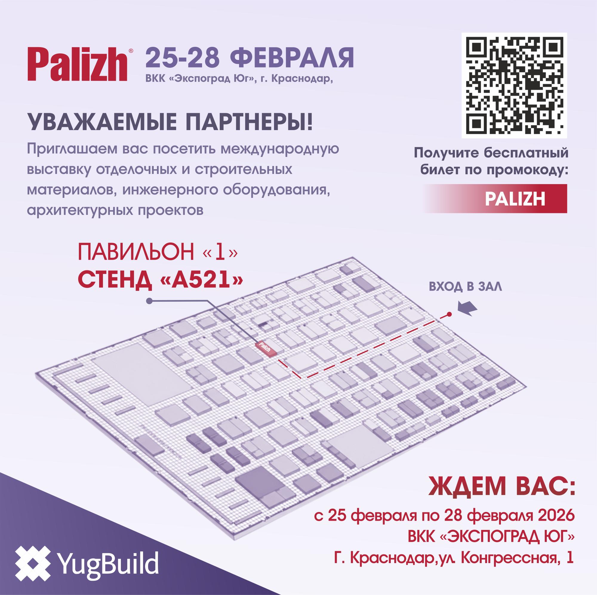 Выставка «YugBuild 2026» Выставка «YugBuild 2026»