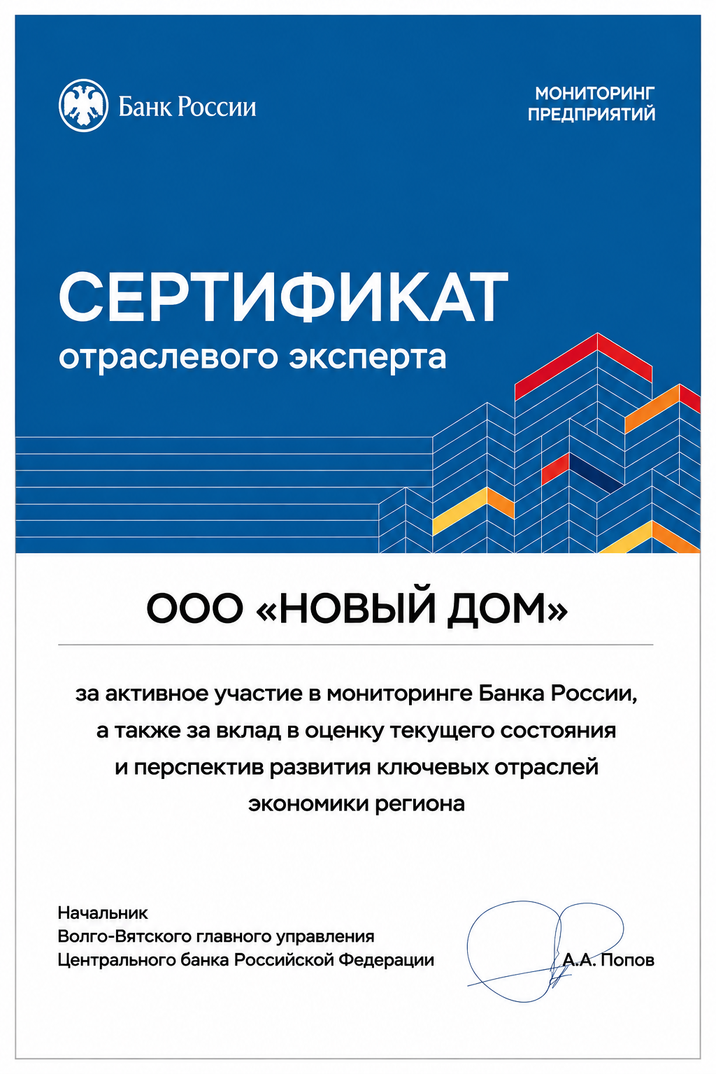 Сертификат отраслевого эксперта Центрального банка Российской Федерации