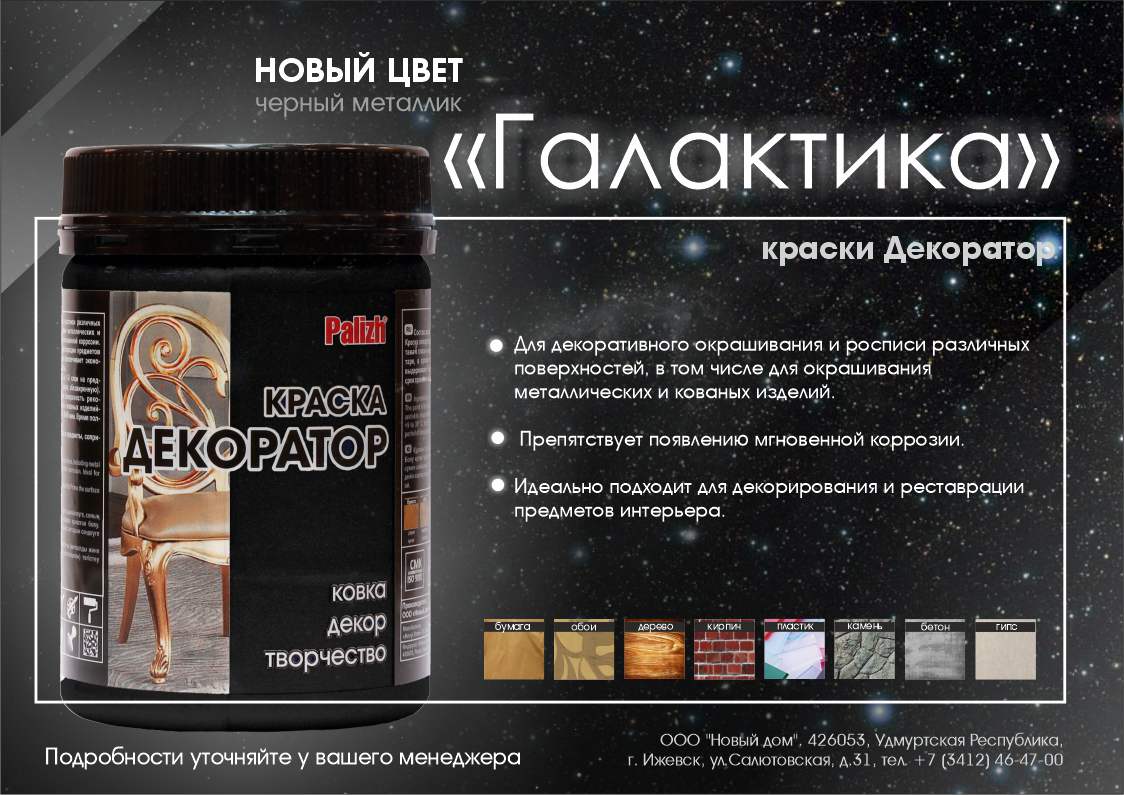 Притяжение ГАЛАКТИКИ Притяжение ГАЛАКТИКИ