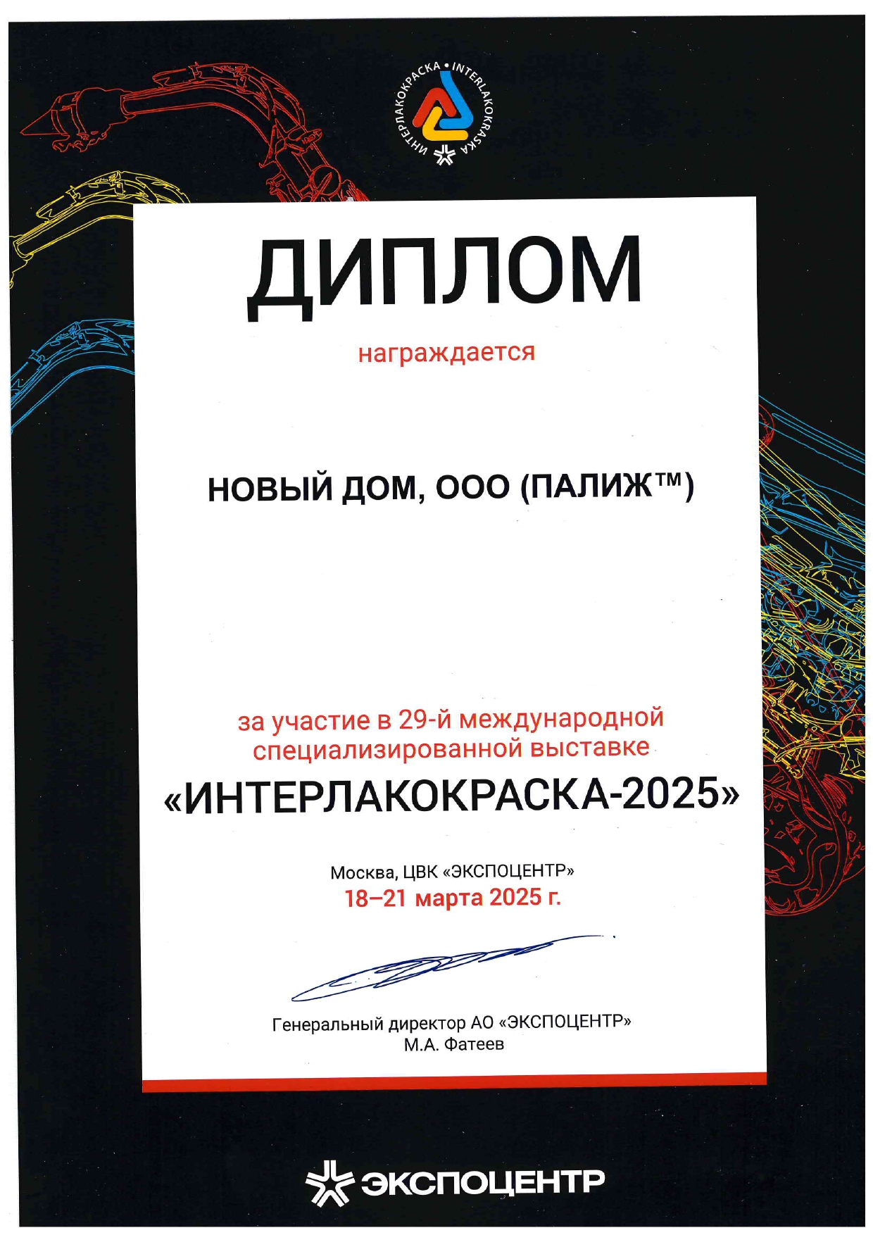 Интерлакокраска - 2025
