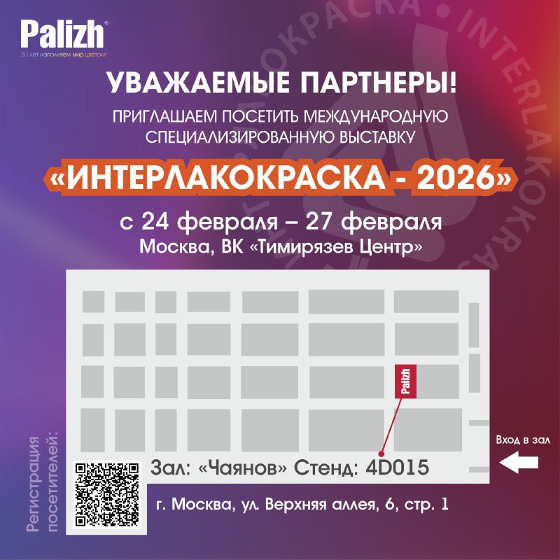 Приглашение на 2026 г