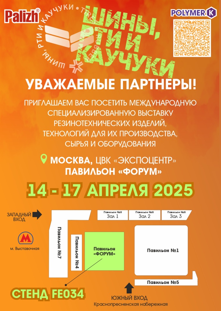 25_03_03_Приглашение_шины_РТИ.jpg