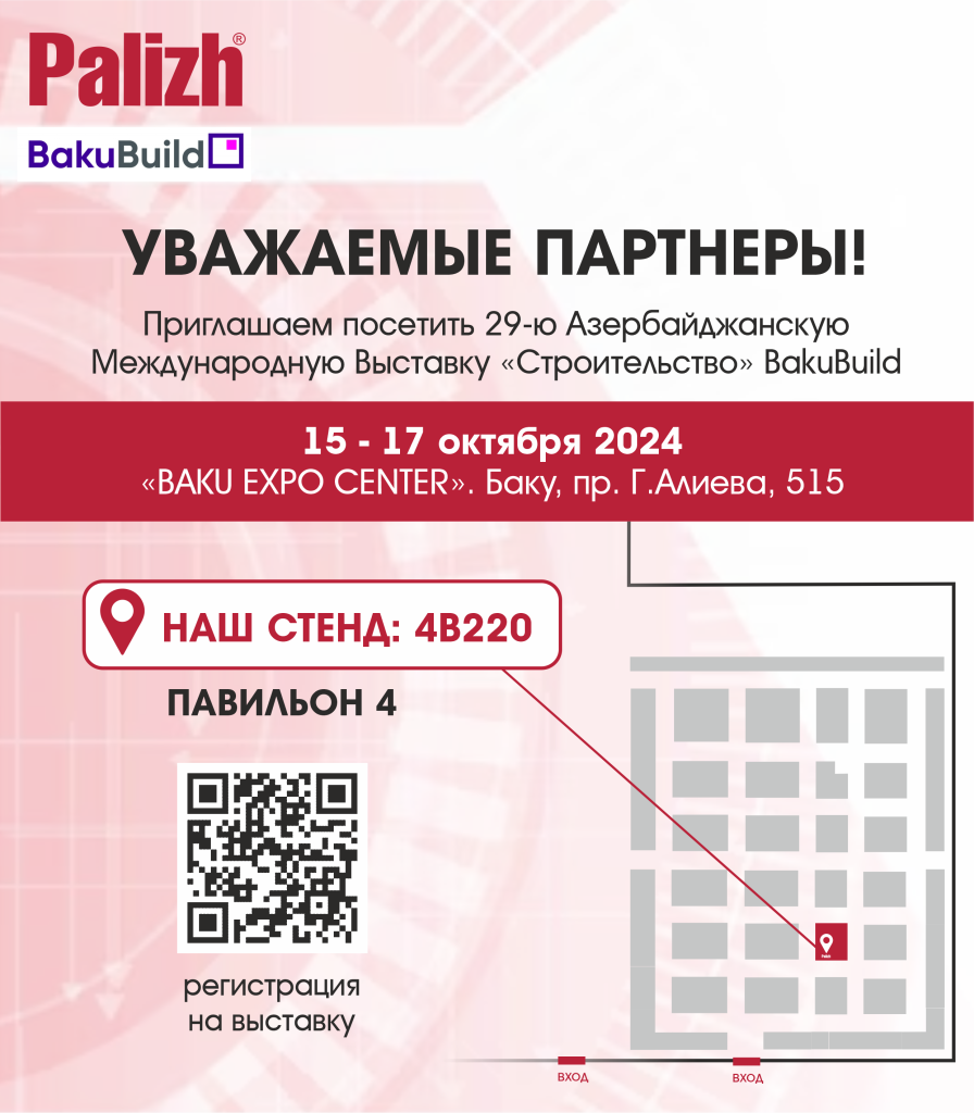 приглашение_БакуБилд 2024.png приглашение_БакуБилд 2024.png